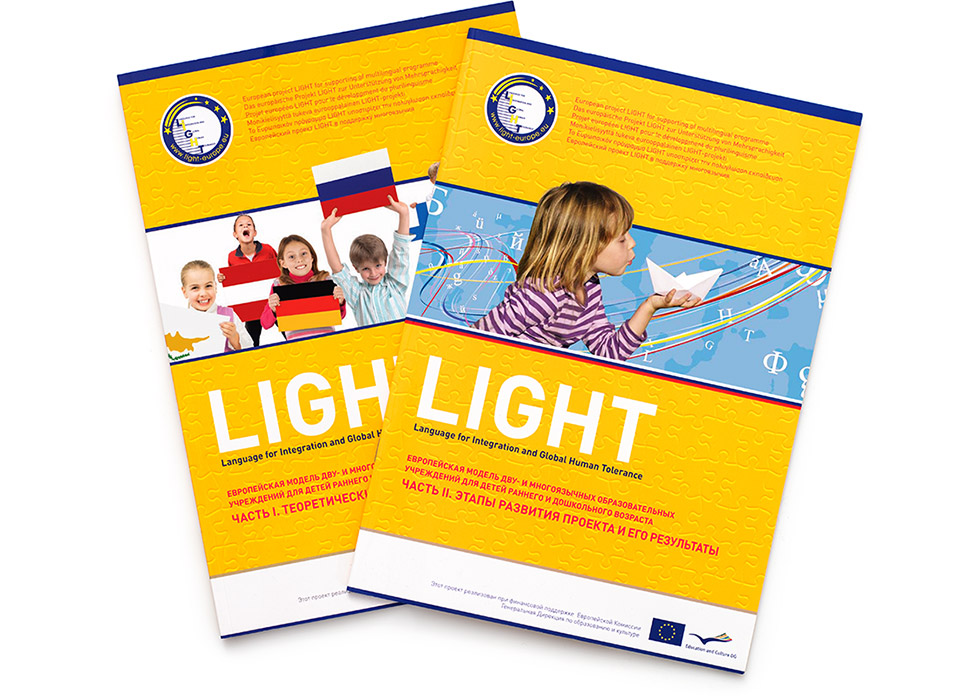 Европейский проект &laquo;LIGHT &ndash; Language for Integration and Global Human Tolerance&raquo;